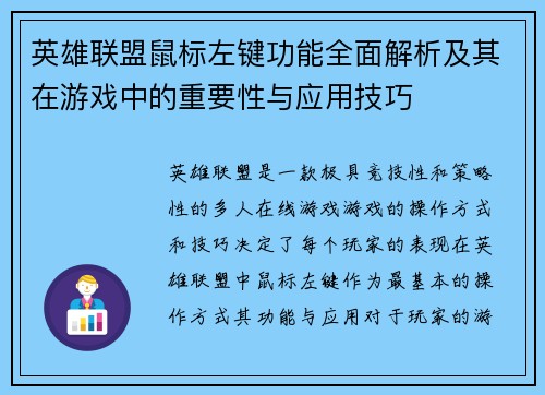 英雄联盟鼠标左键功能全面解析及其在游戏中的重要性与应用技巧