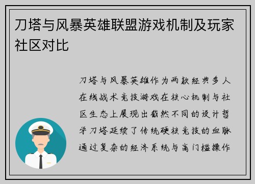 刀塔与风暴英雄联盟游戏机制及玩家社区对比