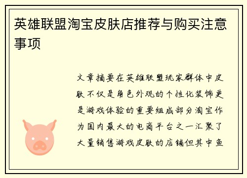 英雄联盟淘宝皮肤店推荐与购买注意事项