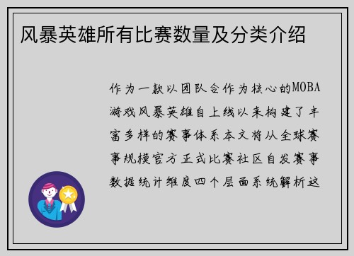 风暴英雄所有比赛数量及分类介绍
