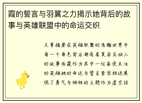 霞的誓言与羽翼之力揭示她背后的故事与英雄联盟中的命运交织