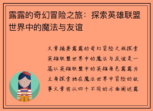 露露的奇幻冒险之旅：探索英雄联盟世界中的魔法与友谊